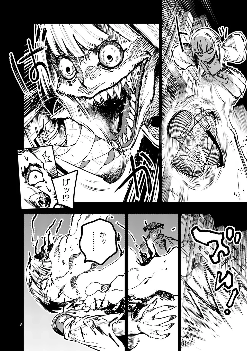 怪物中毒@comic 第27話 - 8