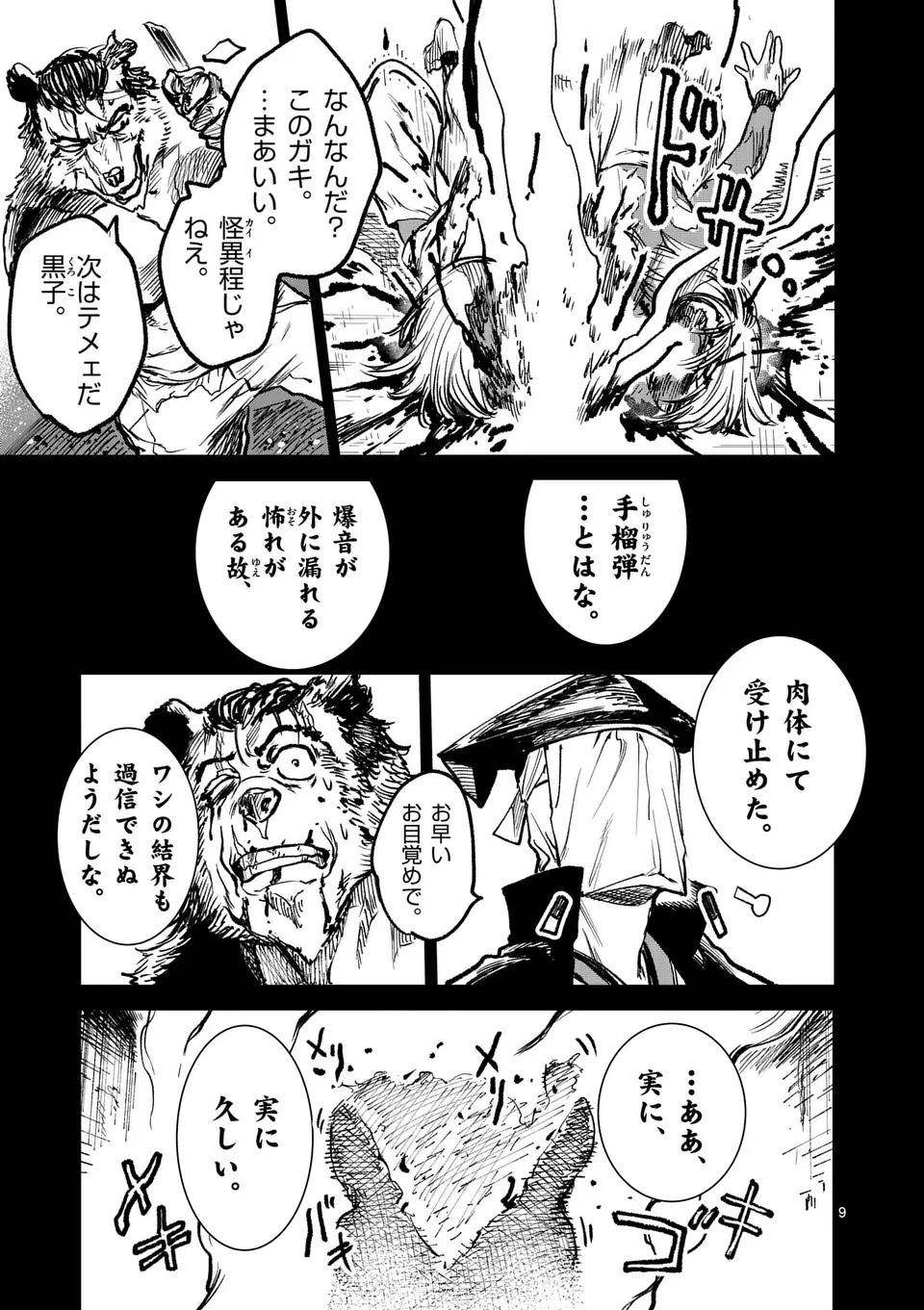 怪物中毒@comic 第27話 - 9