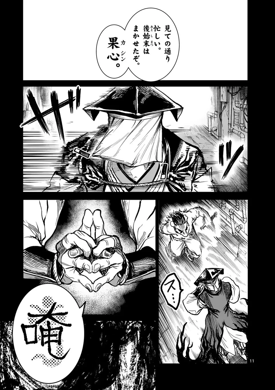 怪物中毒@comic 第27話 - 11