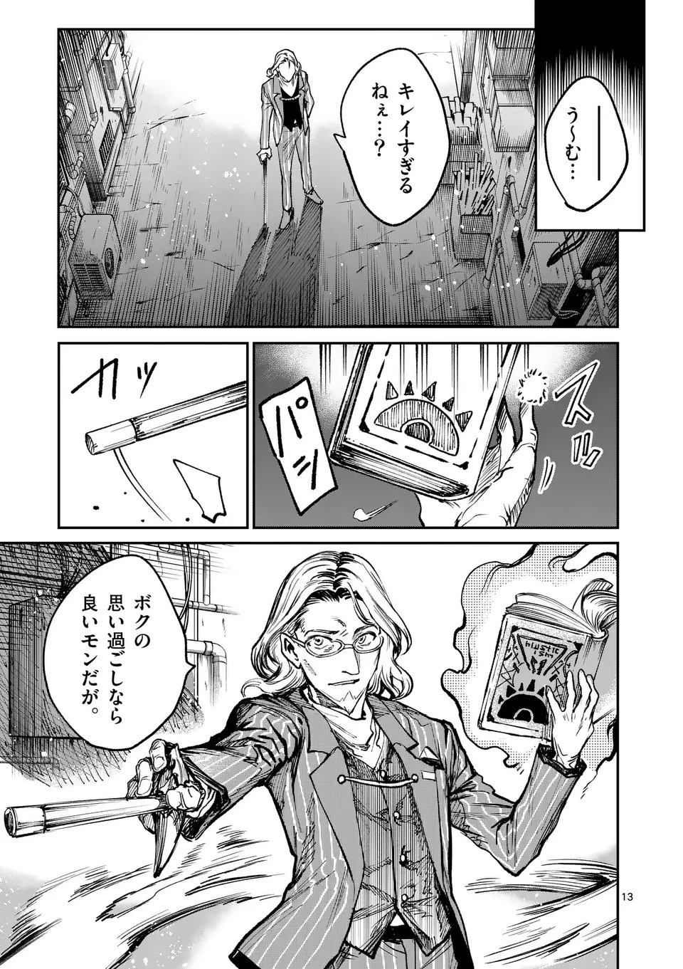 怪物中毒@comic 第27話 - 13