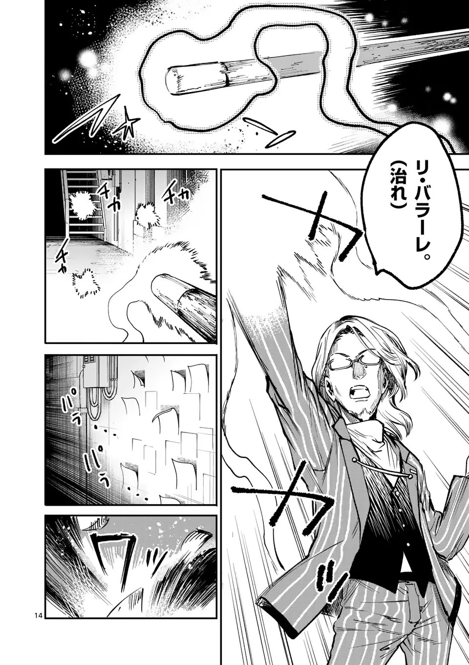 怪物中毒@comic 第27話 - 14