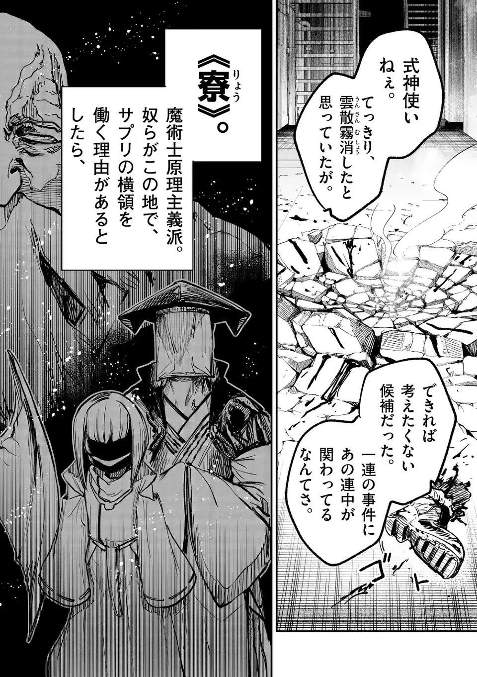 怪物中毒@comic 第27話 - 16