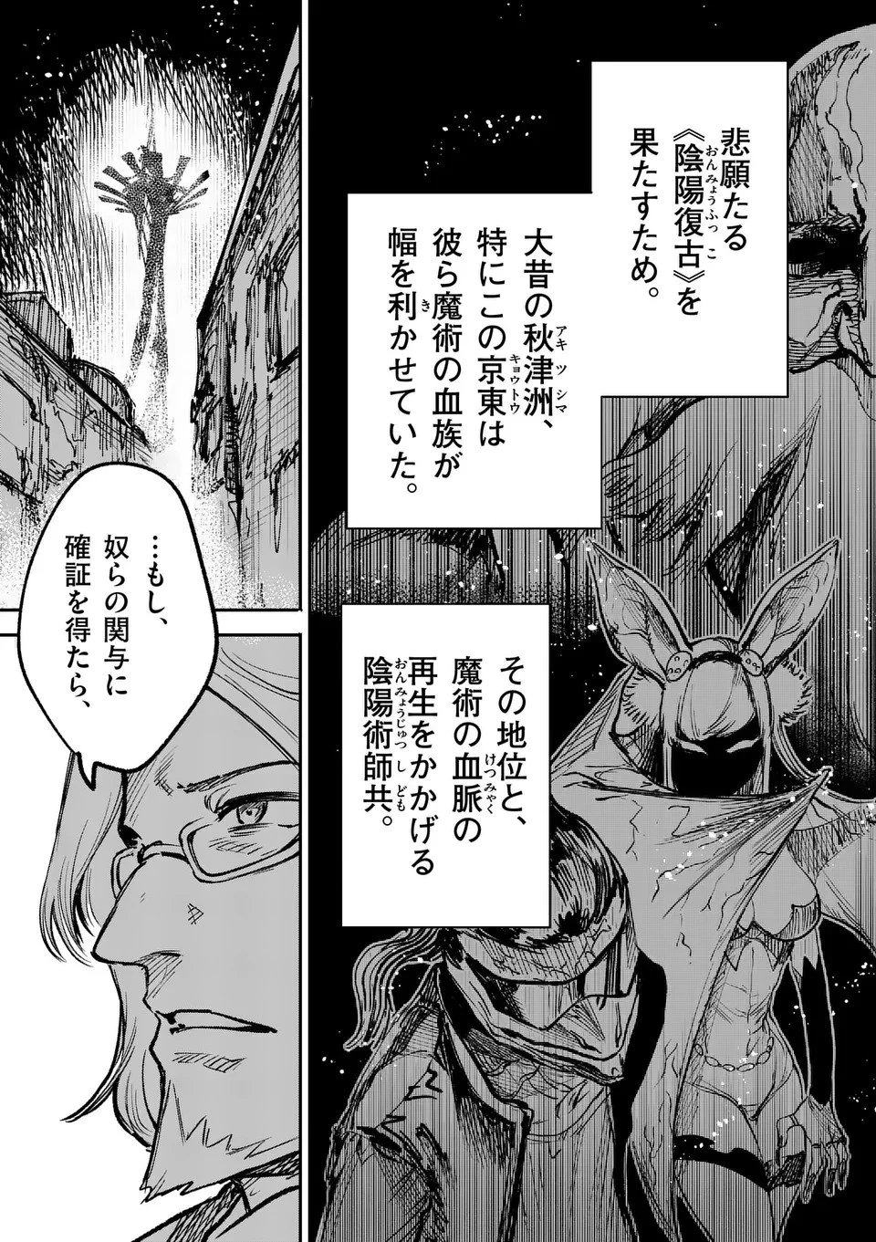怪物中毒@comic 第27話 - 17