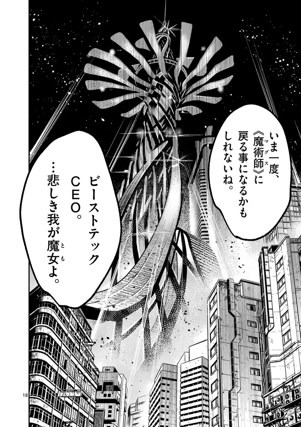 怪物中毒@comic 第27話 - 18
