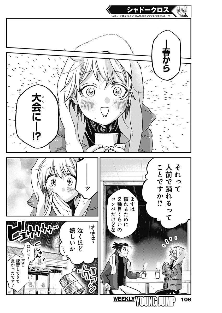 シャドークロス 第5話 - 4