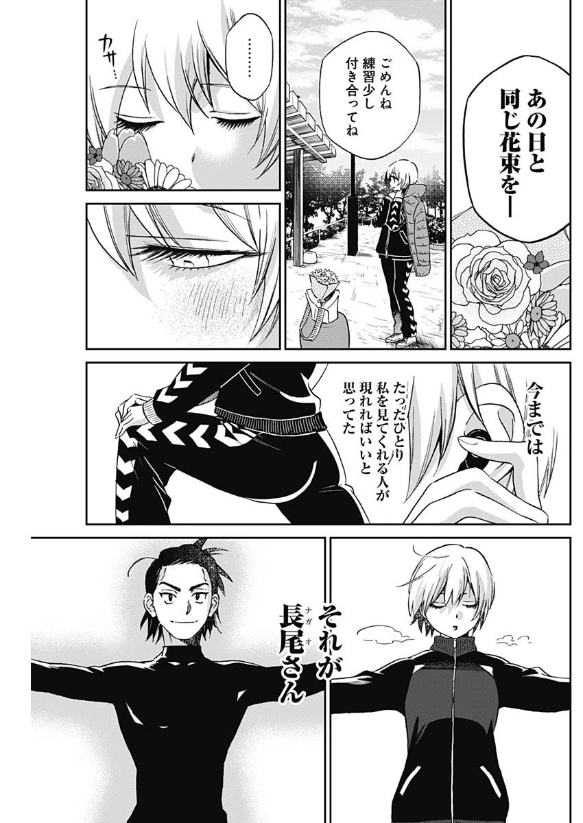 シャドークロス 第5話 - 13