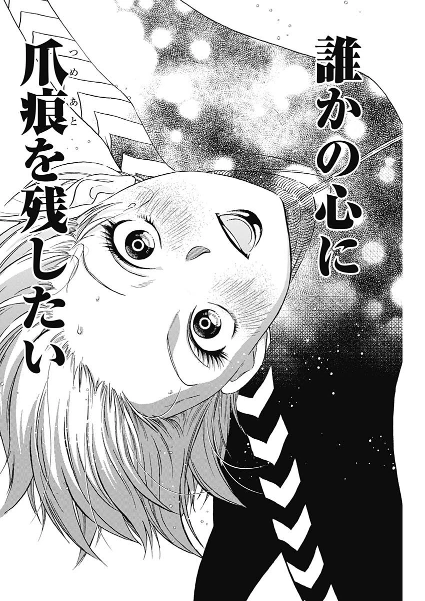 シャドークロス 第5話 - 16