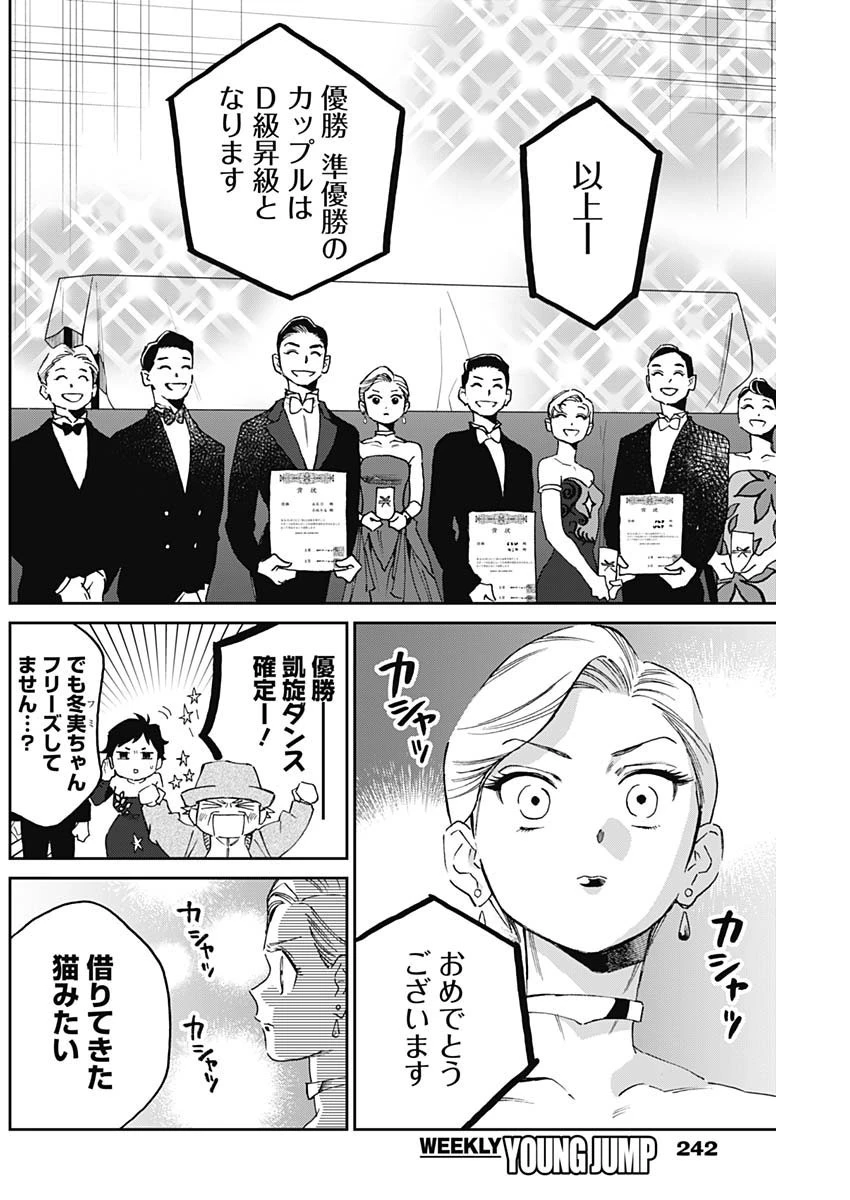 シャドークロス 第16話 - 2