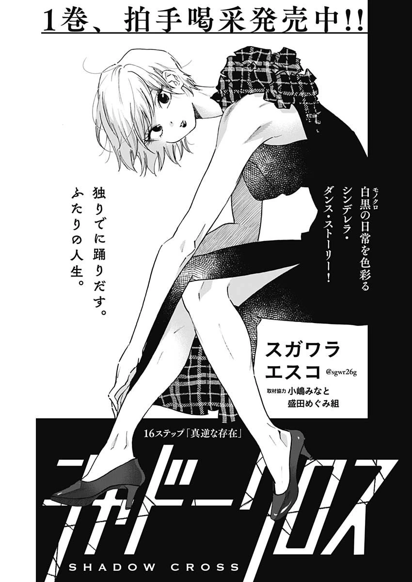 シャドークロス 第16話 - 3