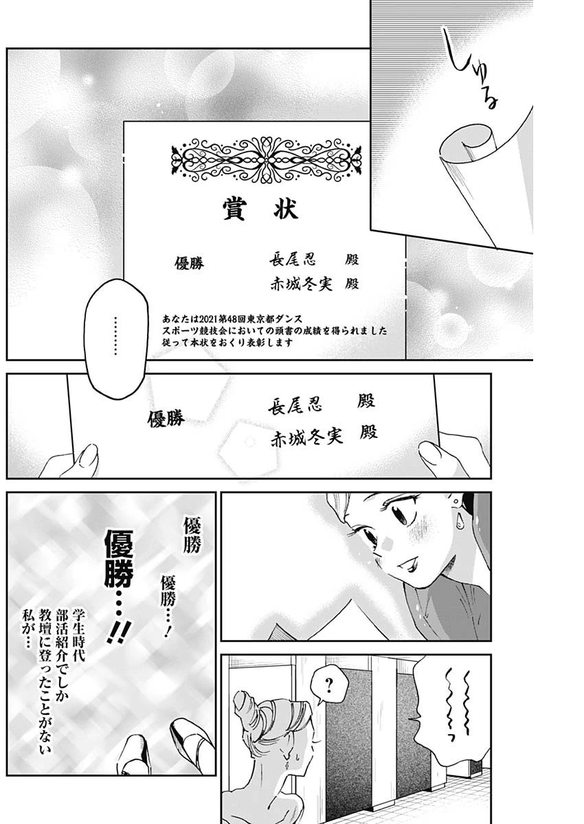 シャドークロス 第16話 - 4