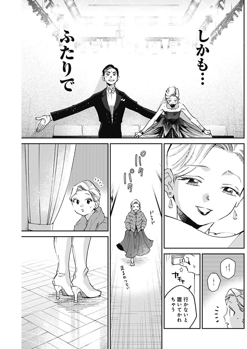 シャドークロス 第16話 - 5