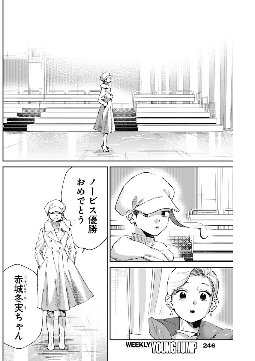 シャドークロス 第16話 - 6