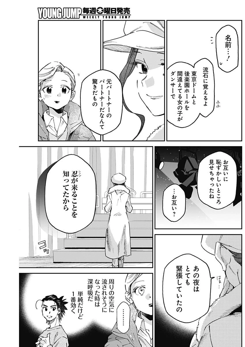 シャドークロス 第16話 - 7