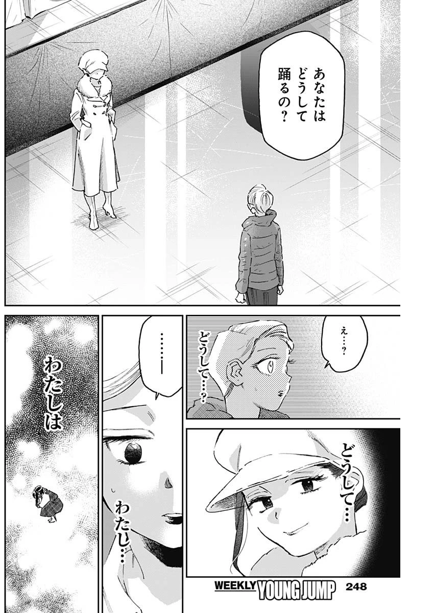 シャドークロス 第16話 - 8