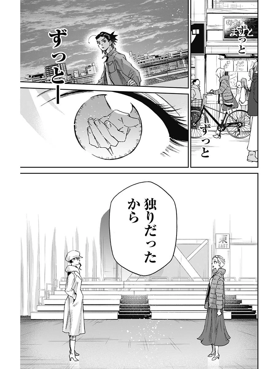 シャドークロス 第16話 - 9