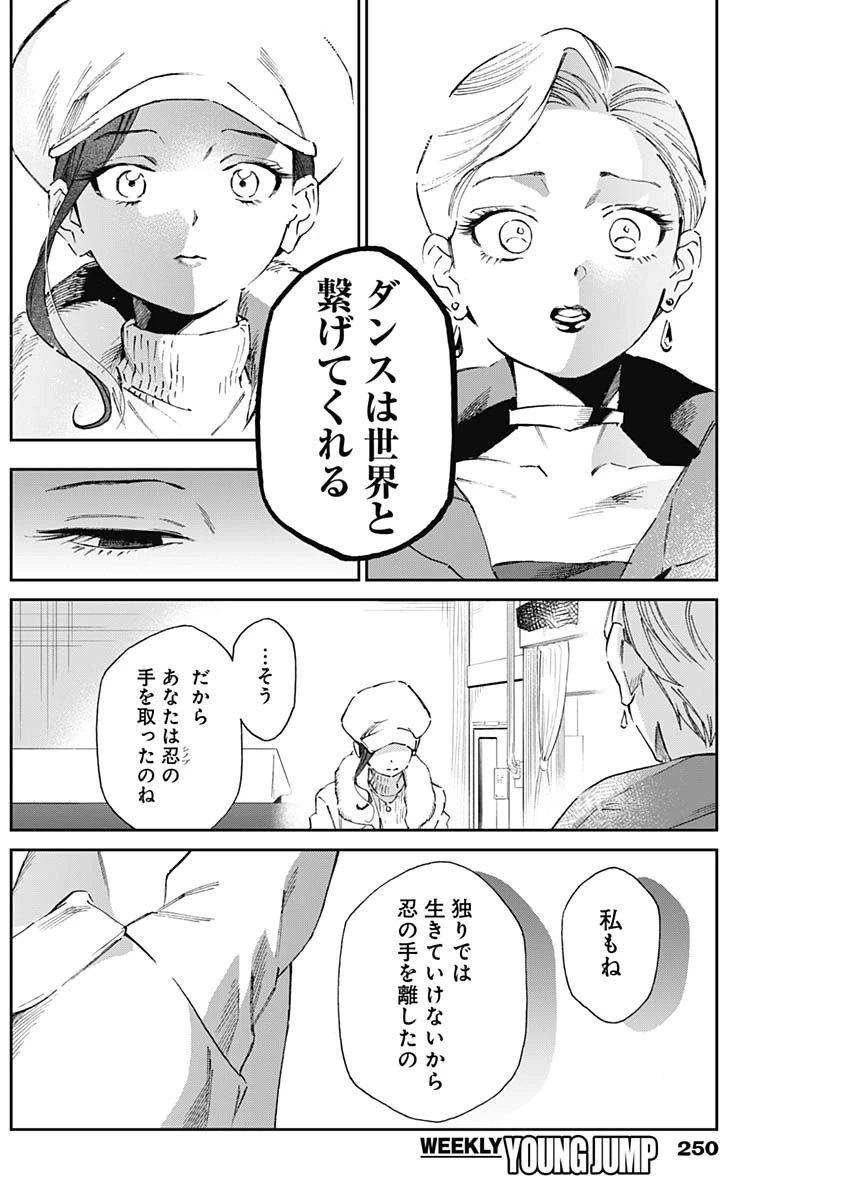 シャドークロス 第16話 - 10