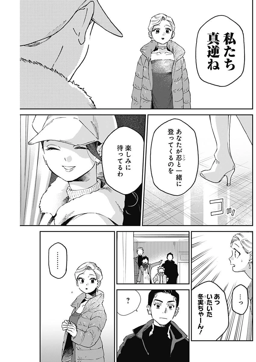 シャドークロス 第16話 - 11