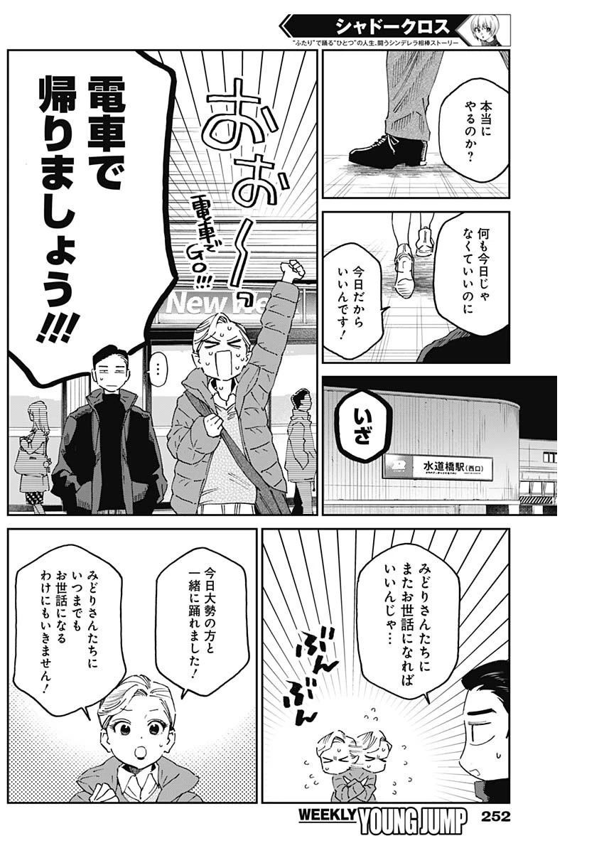 シャドークロス 第16話 - 12