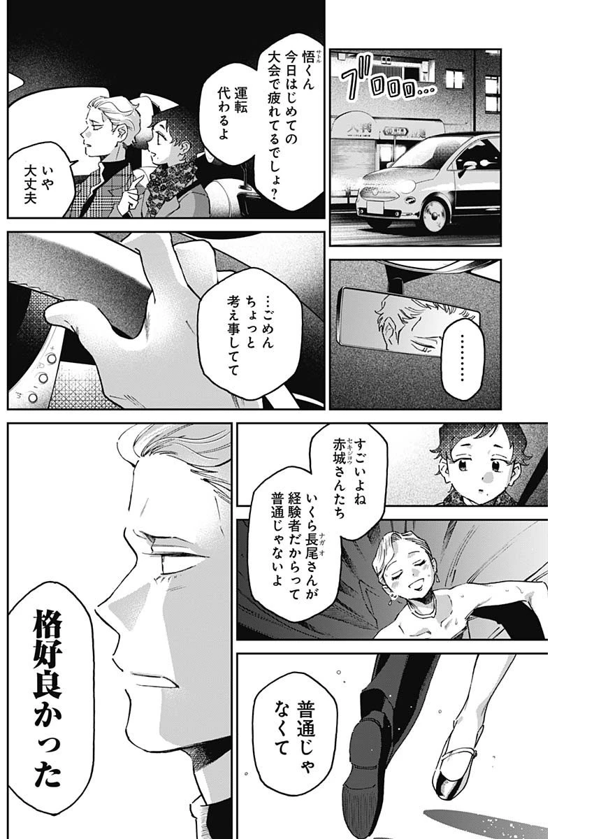 シャドークロス 第16話 - 16