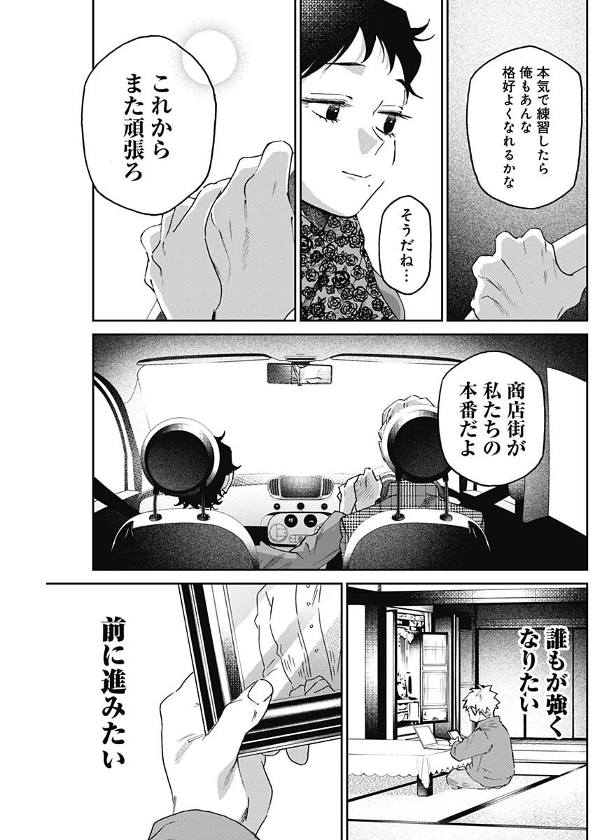 シャドークロス 第16話 - 17
