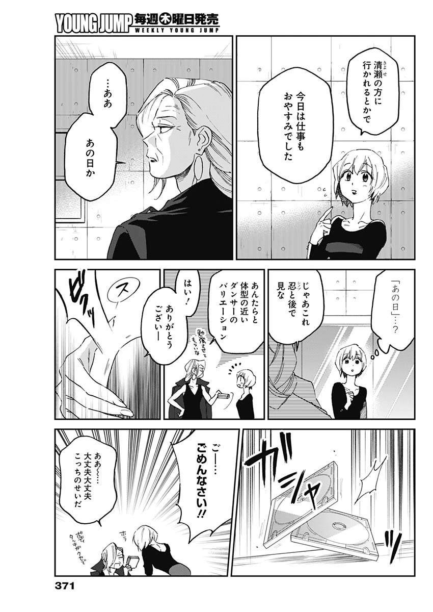 シャドークロス 第21話 - 5