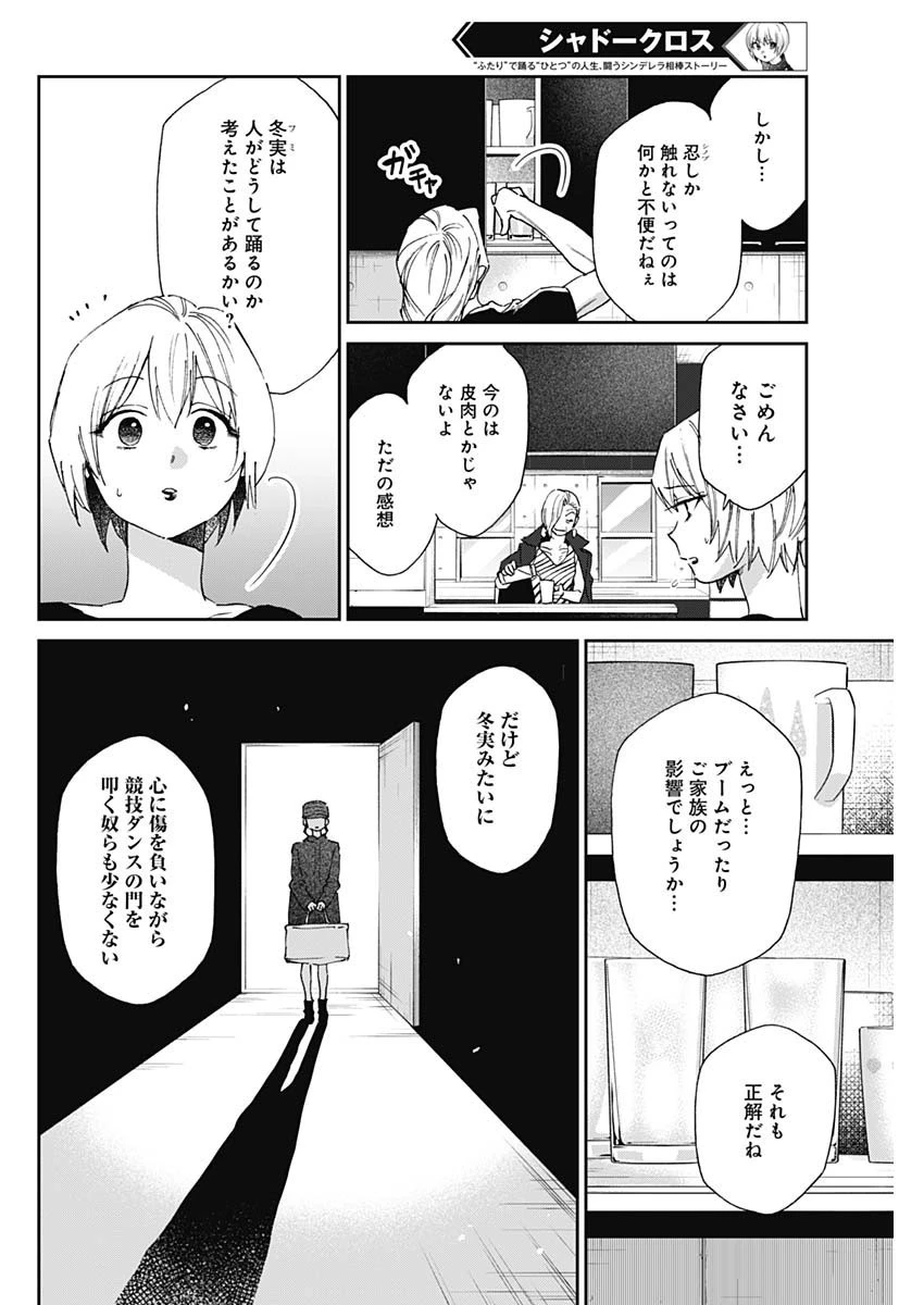 シャドークロス 第21話 - 6