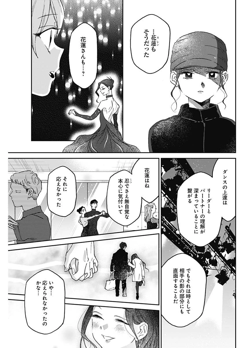 シャドークロス 第21話 - 7