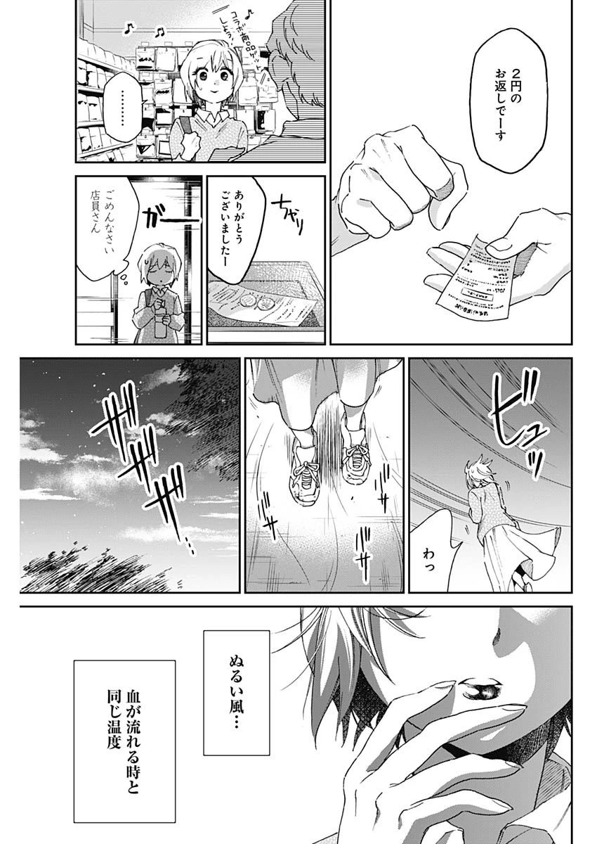 シャドークロス 第21話 - 9