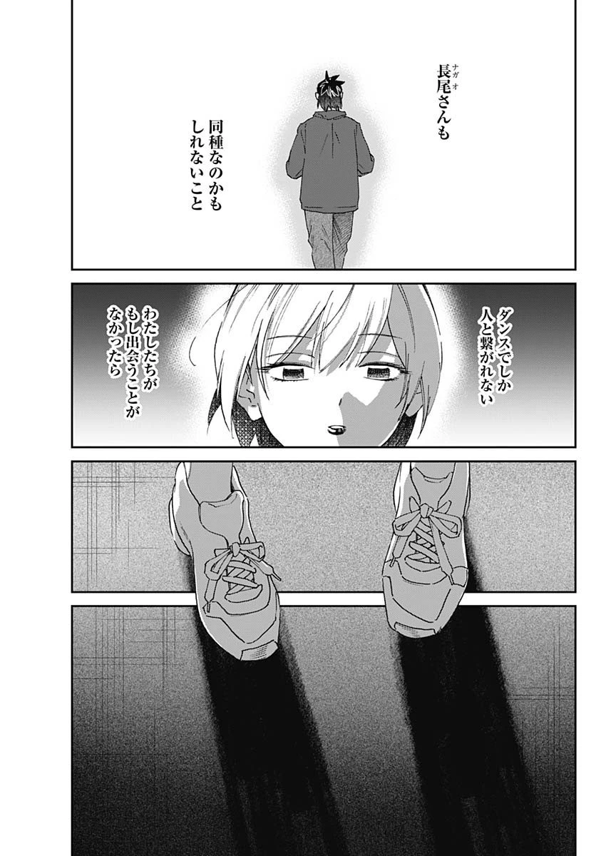 シャドークロス 第21話 - 11