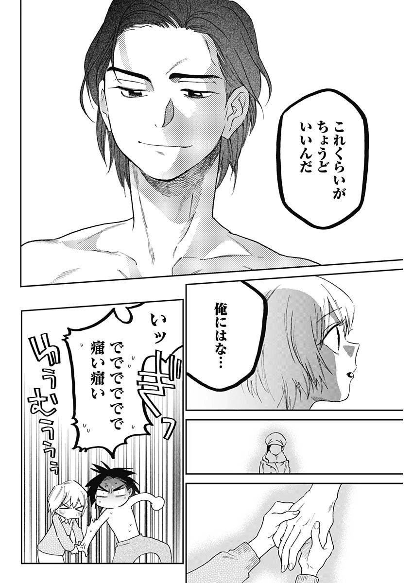 シャドークロス 第21話 - 16