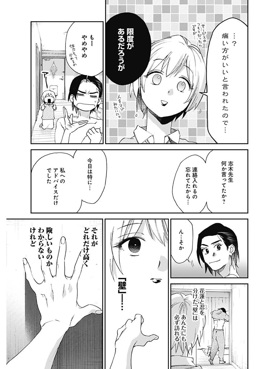 シャドークロス 第21話 - 17