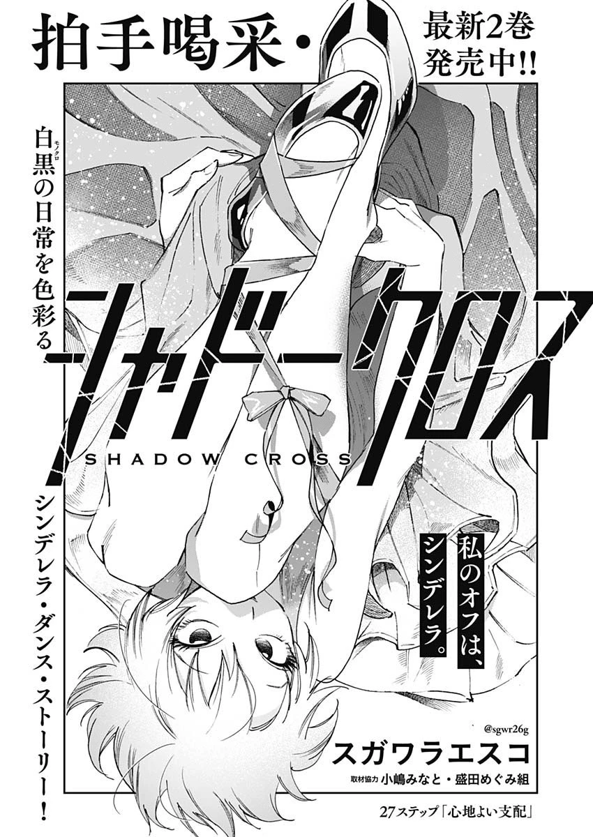 シャドークロス 第27話 - 1