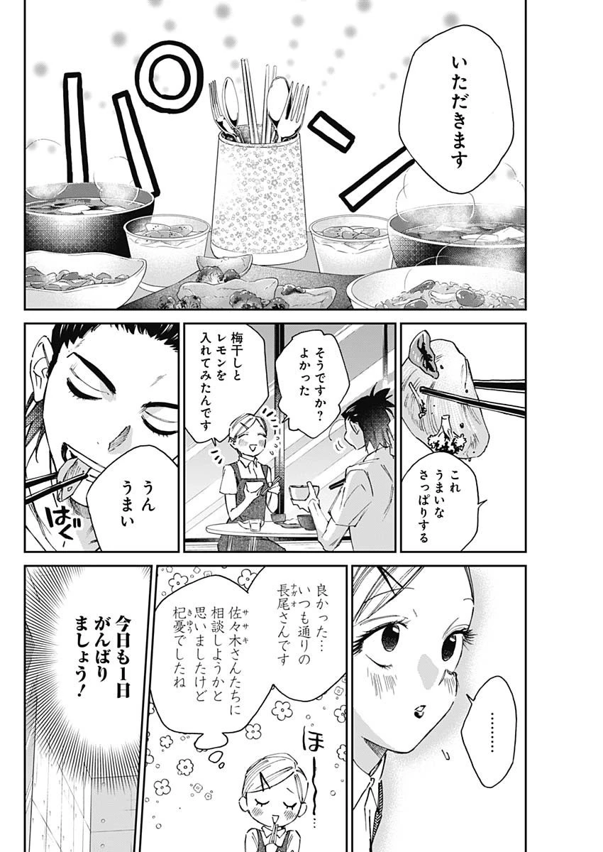 シャドークロス 第27話 - 2
