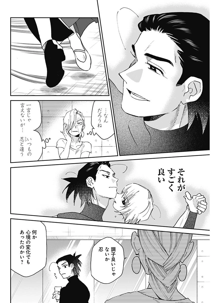シャドークロス 第27話 - 4