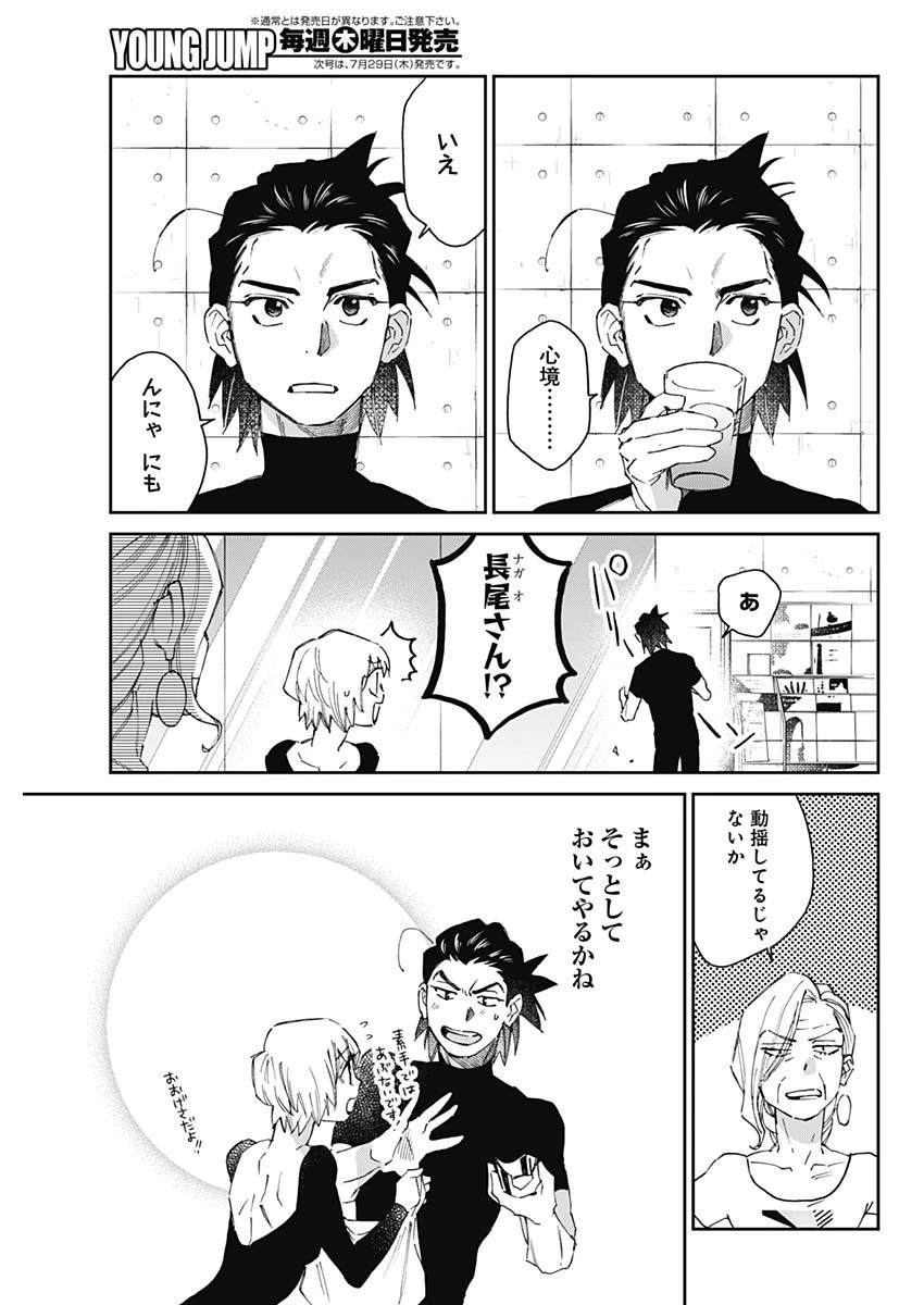 シャドークロス 第27話 - 5