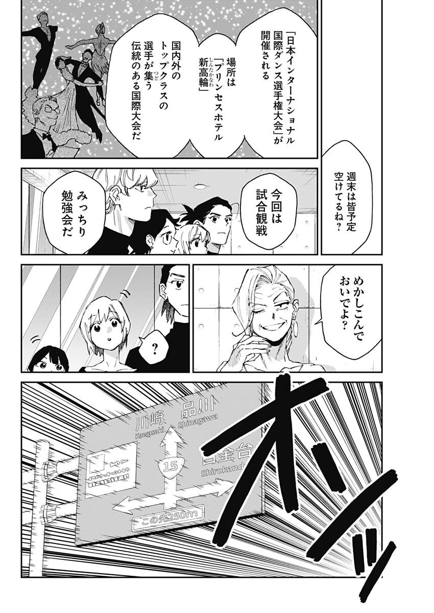 シャドークロス 第27話 - 6