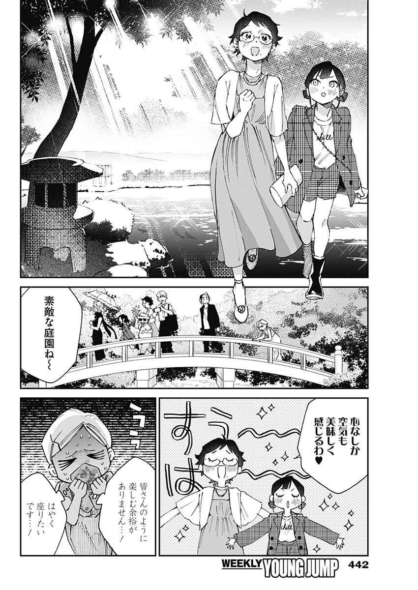 シャドークロス 第27話 - 8