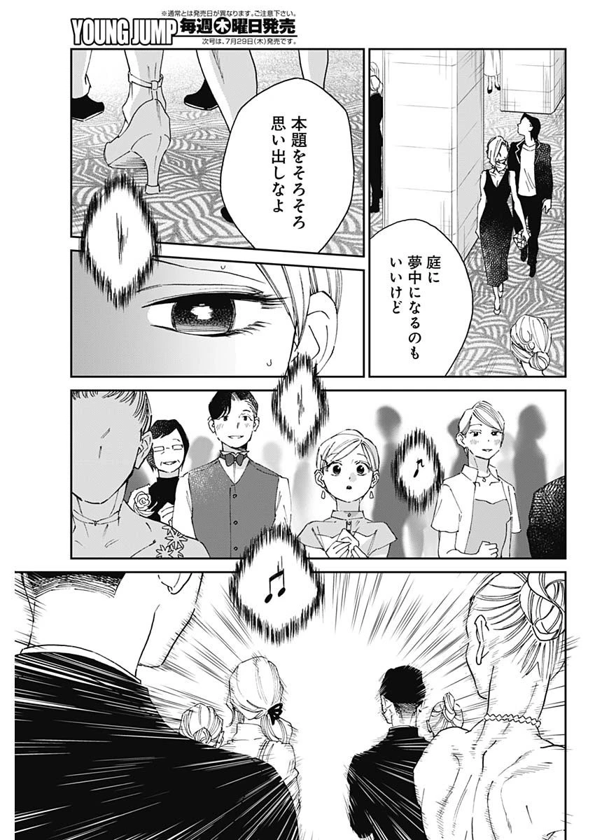 シャドークロス 第27話 - 9