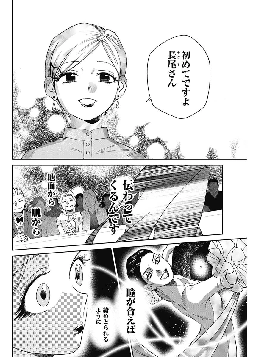 シャドークロス 第27話 - 12