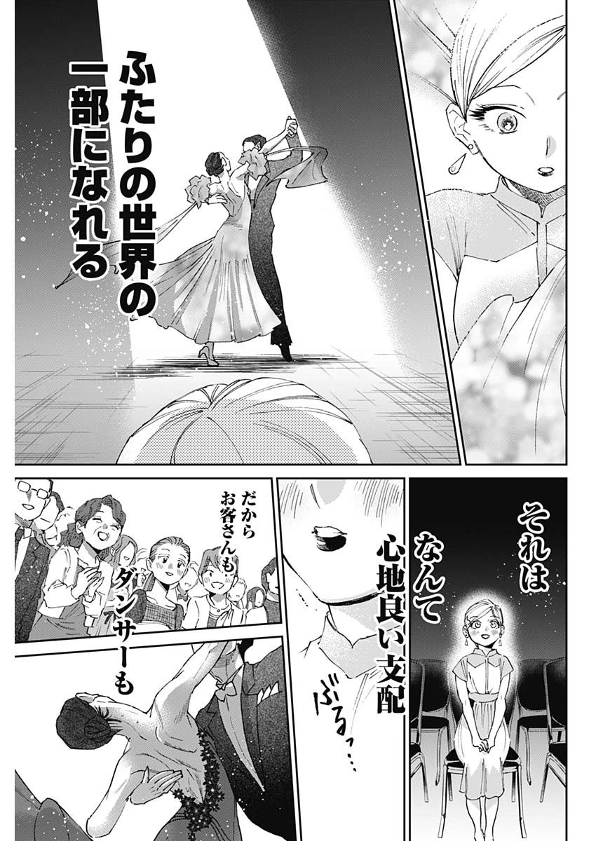 シャドークロス 第27話 - 13