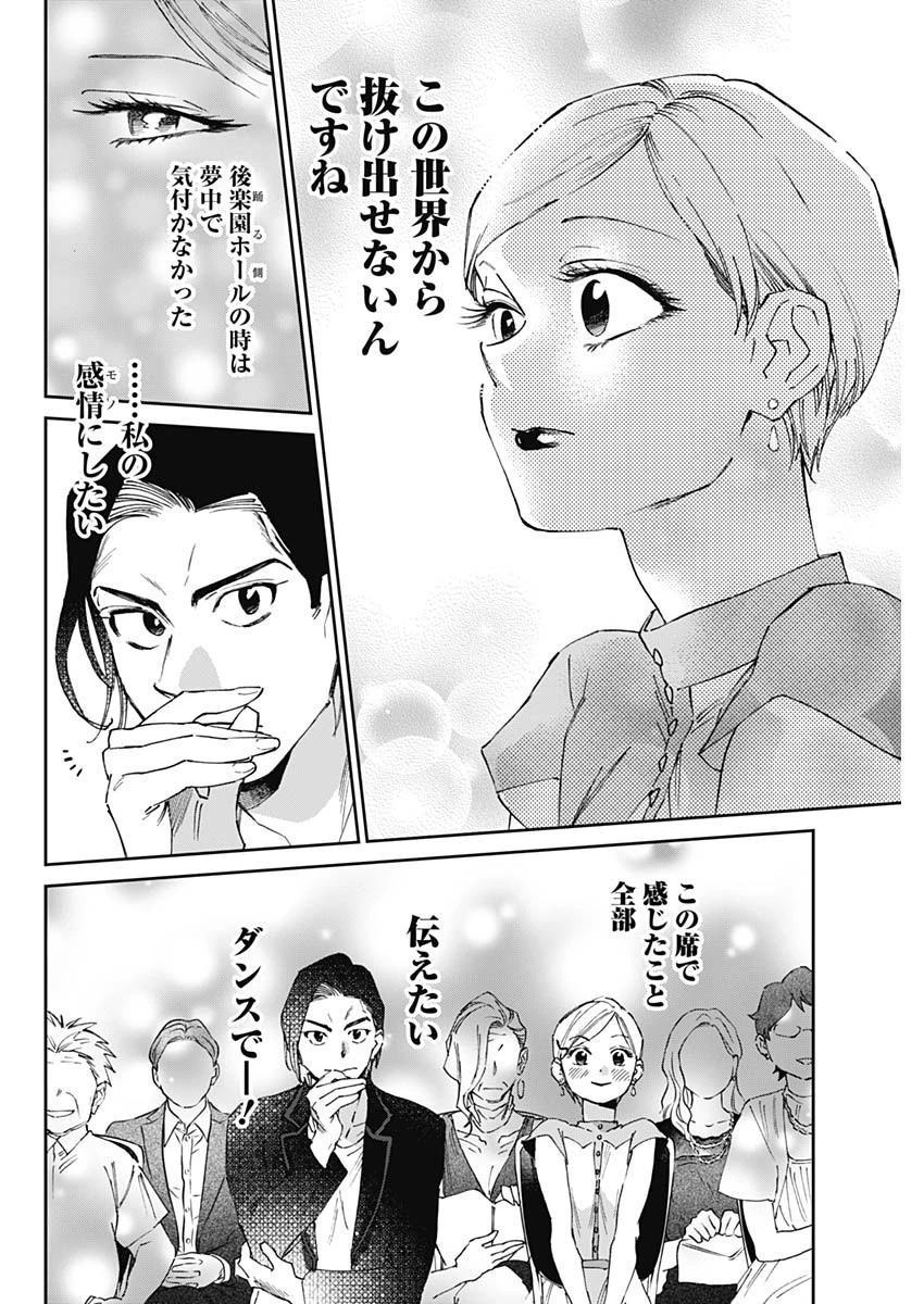 シャドークロス 第27話 - 14