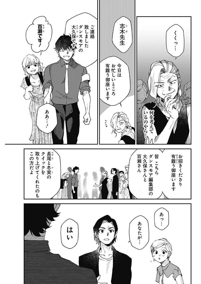 シャドークロス 第27話 - 15