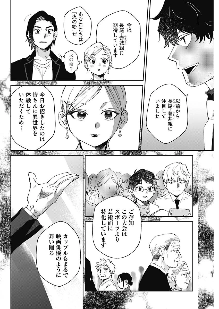 シャドークロス 第27話 - 16