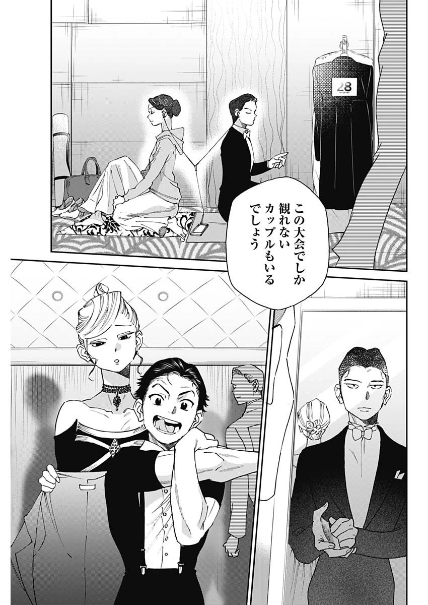 シャドークロス 第27話 - 17