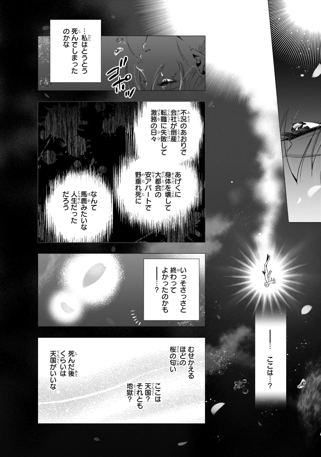 現代社会で乙女ゲームの悪役令嬢をするのはちょっと大変 第1話 - 8