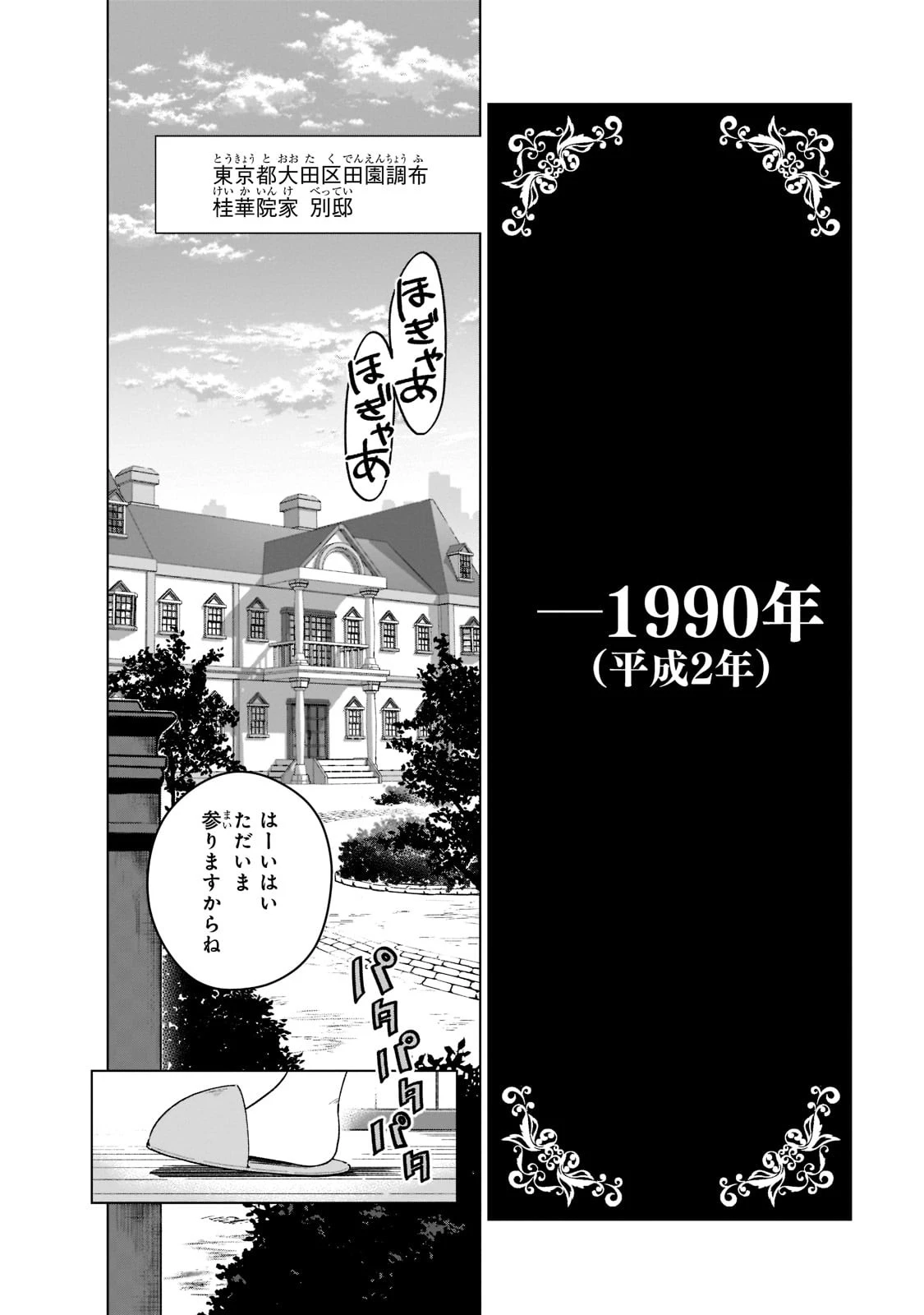 現代社会で乙女ゲームの悪役令嬢をするのはちょっと大変 第1話 - 10