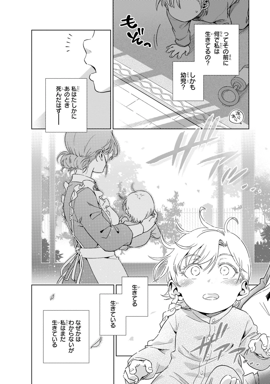 現代社会で乙女ゲームの悪役令嬢をするのはちょっと大変 第1話 - 14