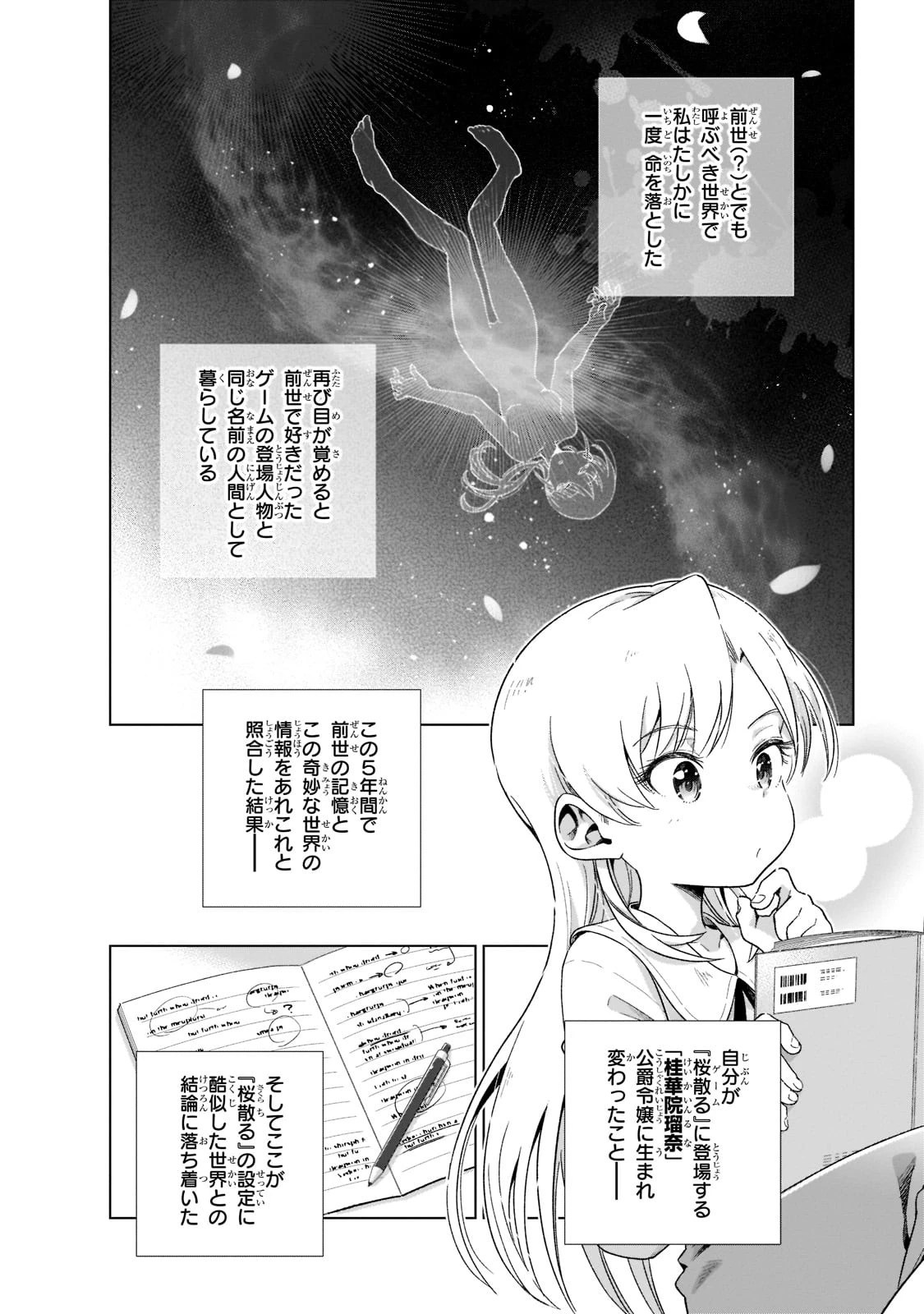 現代社会で乙女ゲームの悪役令嬢をするのはちょっと大変 第1話 - 18