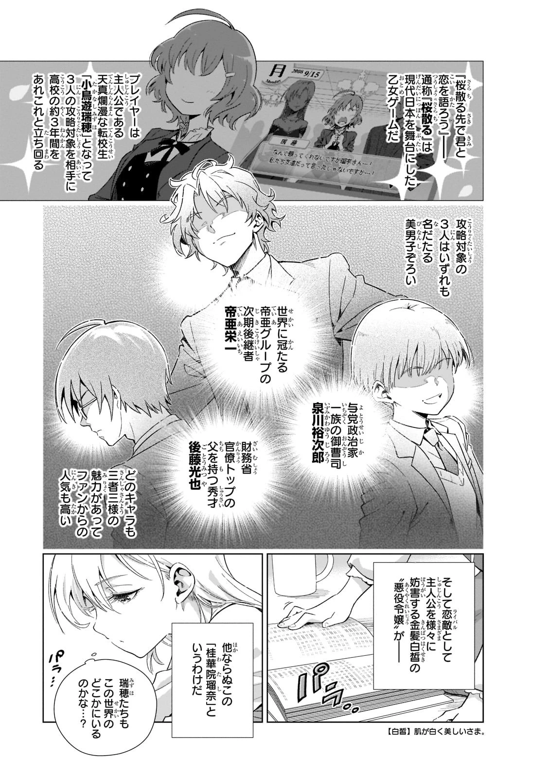 現代社会で乙女ゲームの悪役令嬢をするのはちょっと大変 第1話 - 19