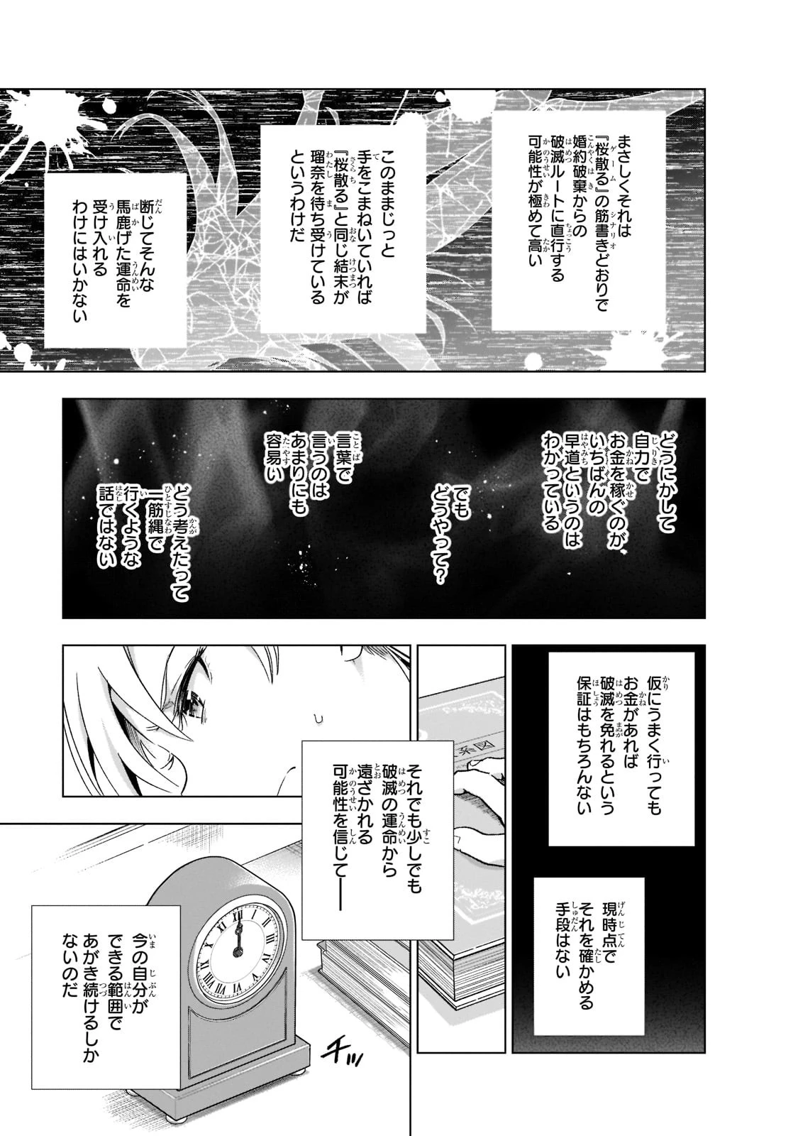 現代社会で乙女ゲームの悪役令嬢をするのはちょっと大変 第1話 - 27